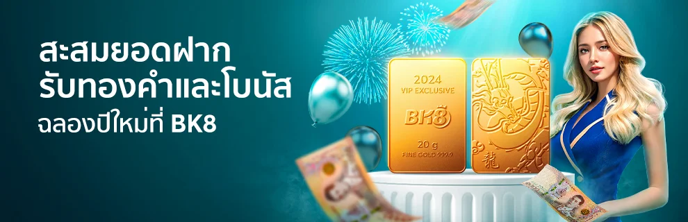 BK8 ฝากมาก ยิ่งได้มาก!